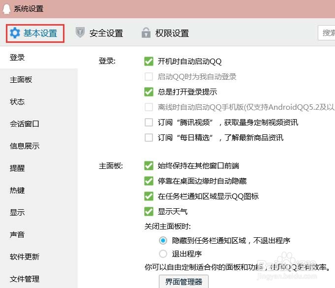 电脑版QQ怎样设置提示音