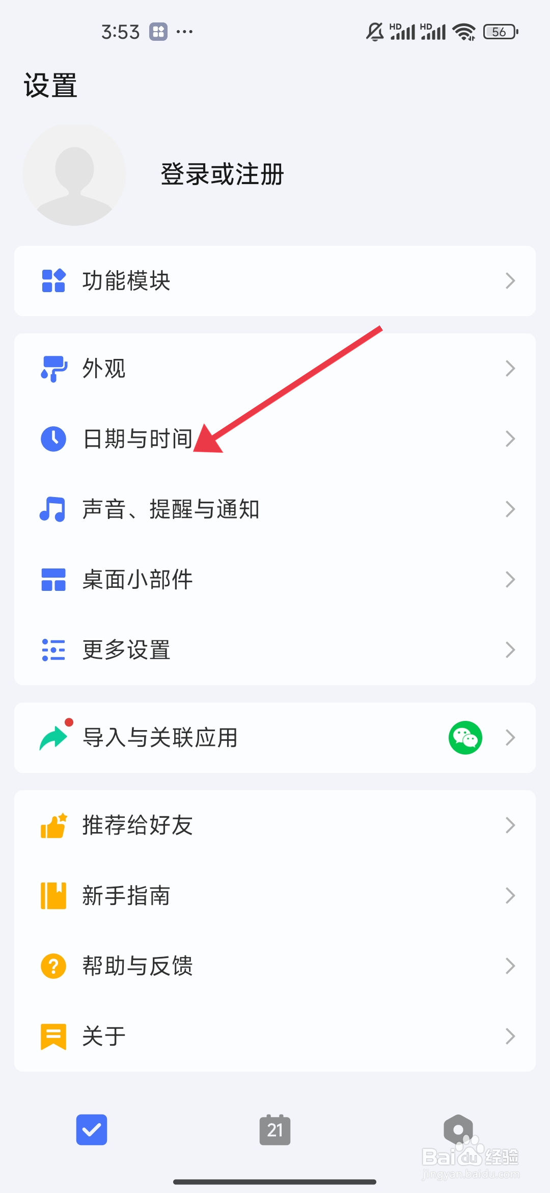 滴答清单怎么开启节假日调休显示功能