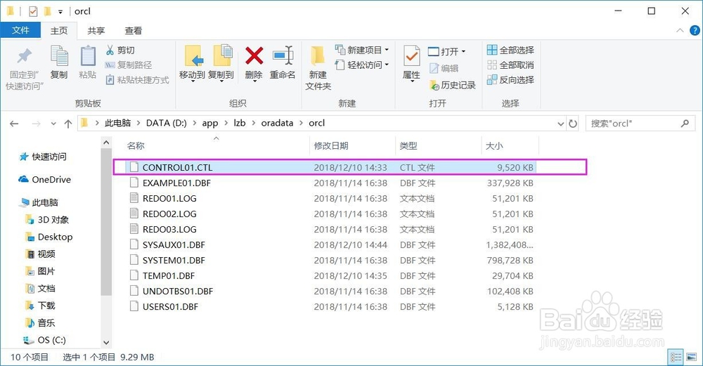 oracle数据库控制文件如何多路复用