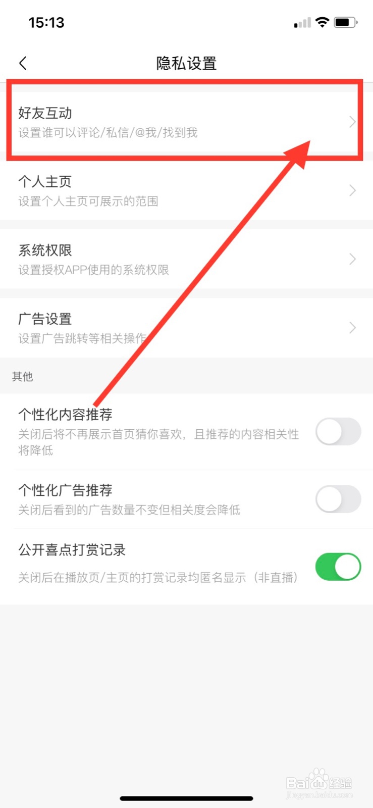 喜马拉雅如何关闭好友匹配功能