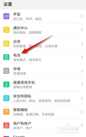 华为手机电量使用详情怎么查看