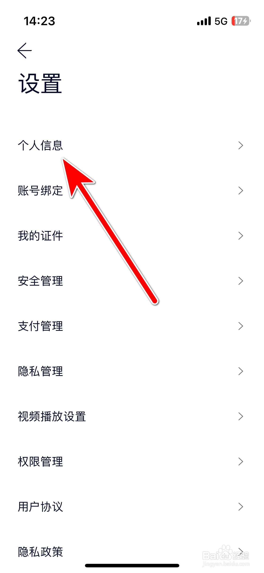 蔚来如何设置个人简介