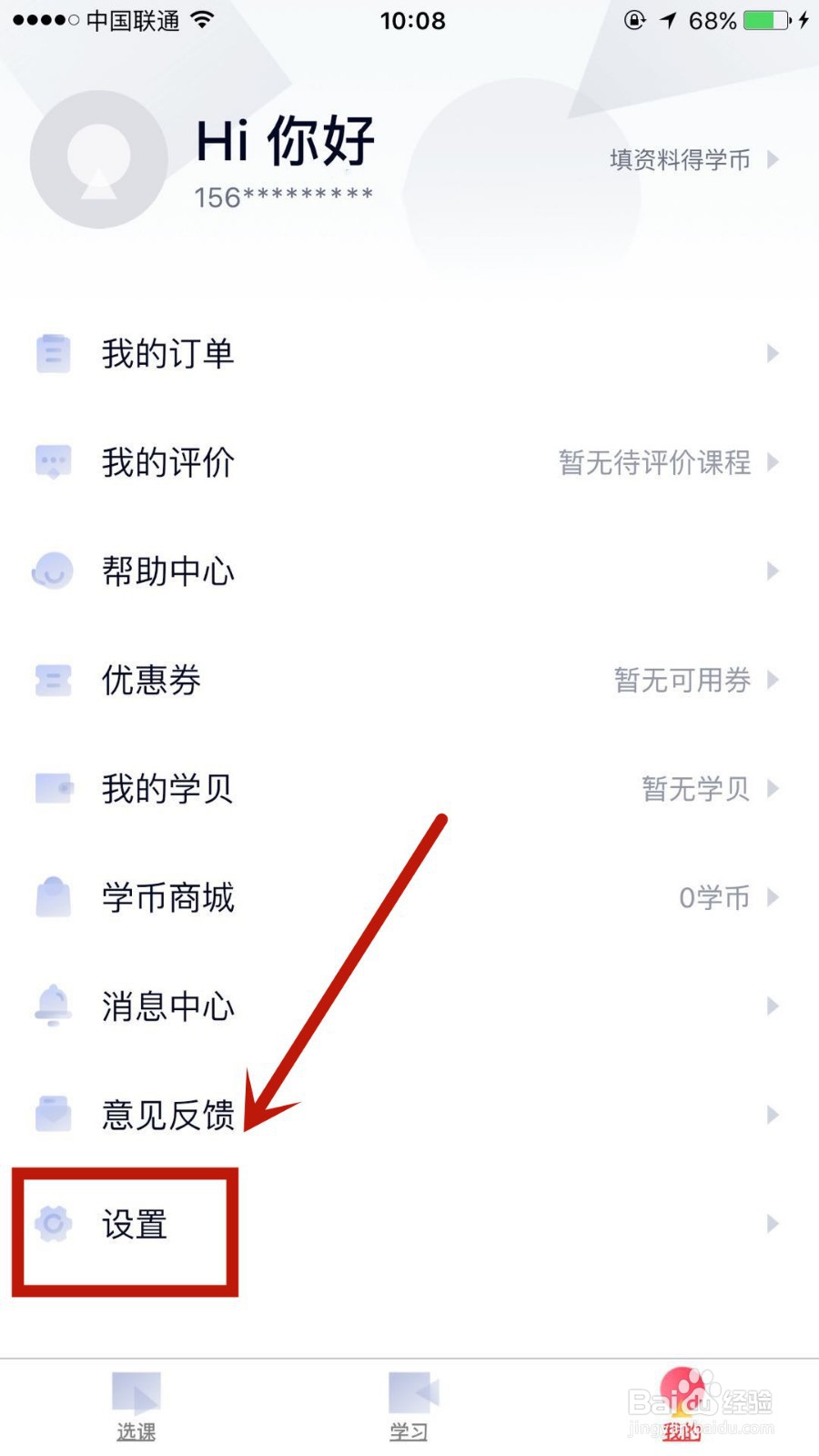如何在高途课堂中绑定自己的微信