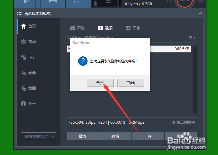 BANDICAM怎么删除录制的视频