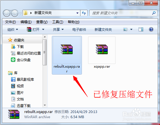 压缩文件损坏怎么办