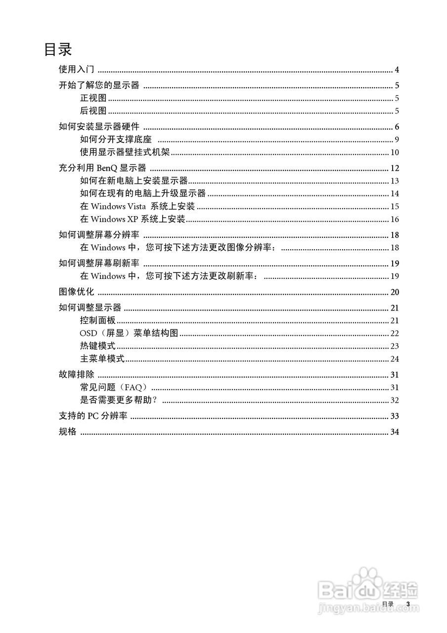 明基FP93GX+液晶显示器使用说明书:[1]