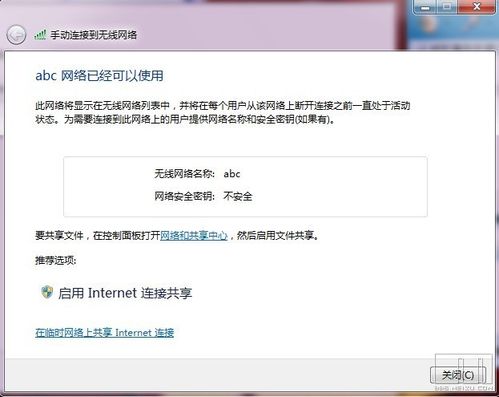 iPhone直接通过本本上网!Win7教程