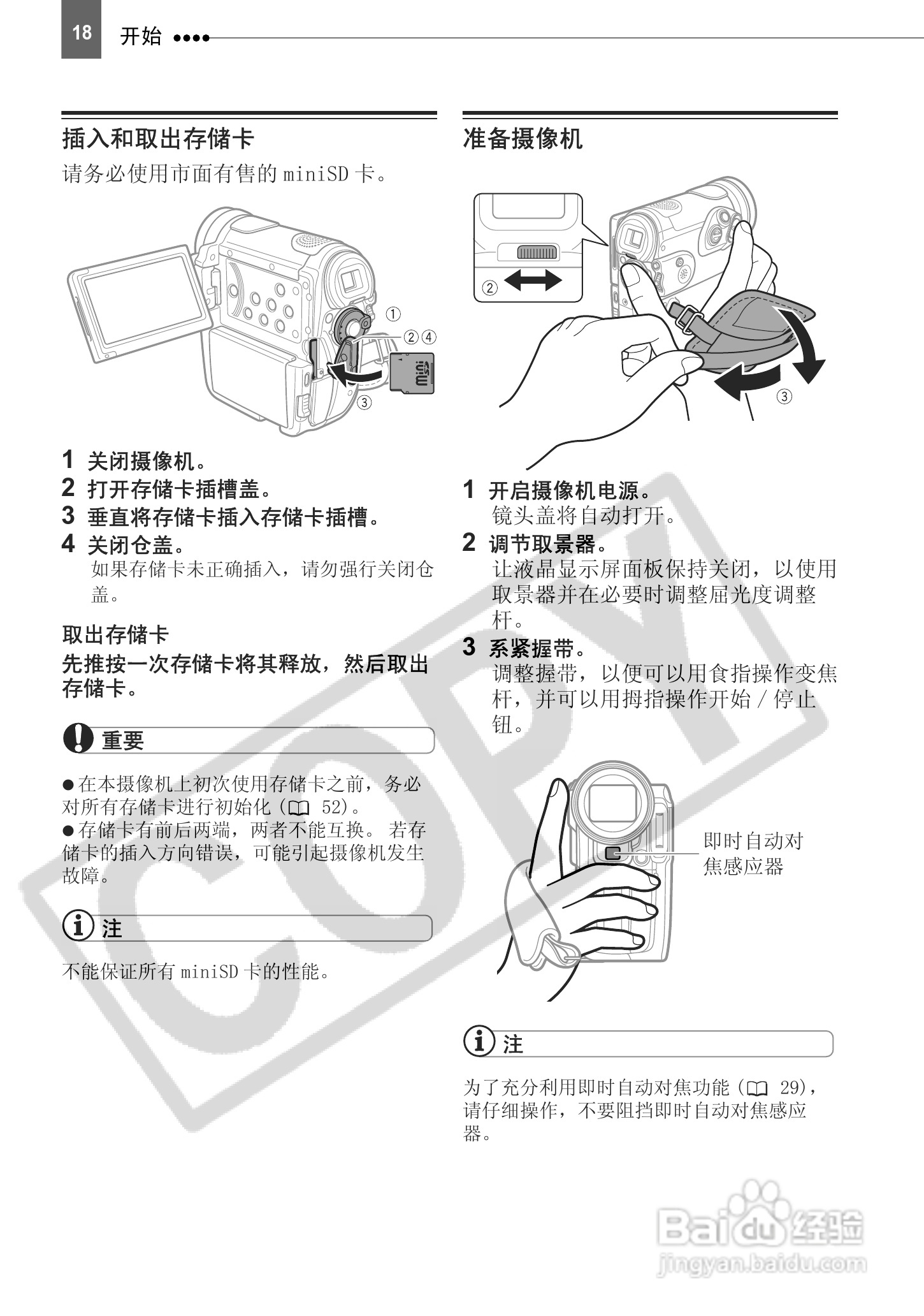 佳能HV10数码摄像机使用说明书:[2]