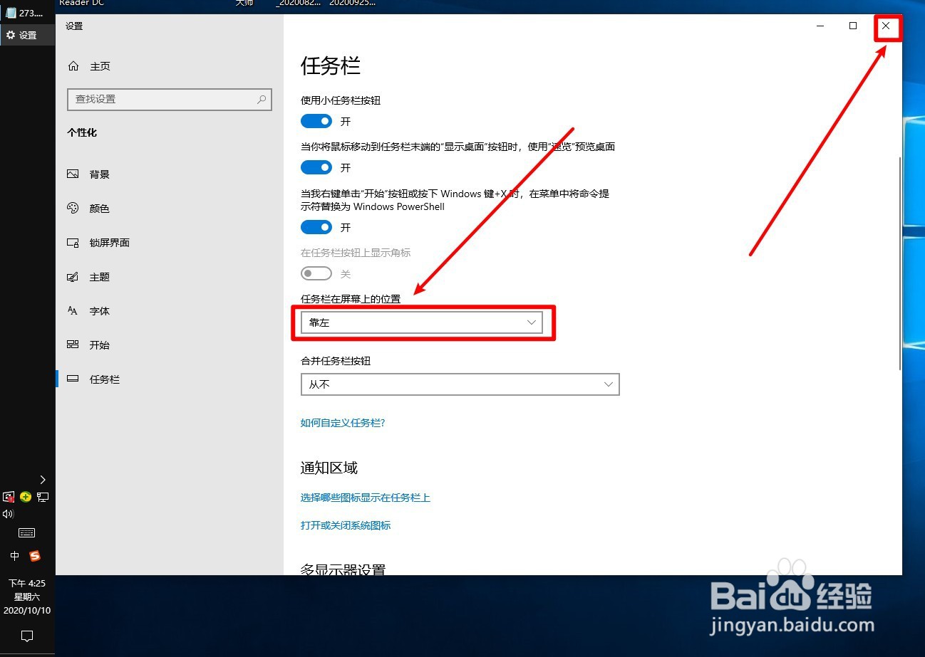 Windows10如何调整任务栏的位置