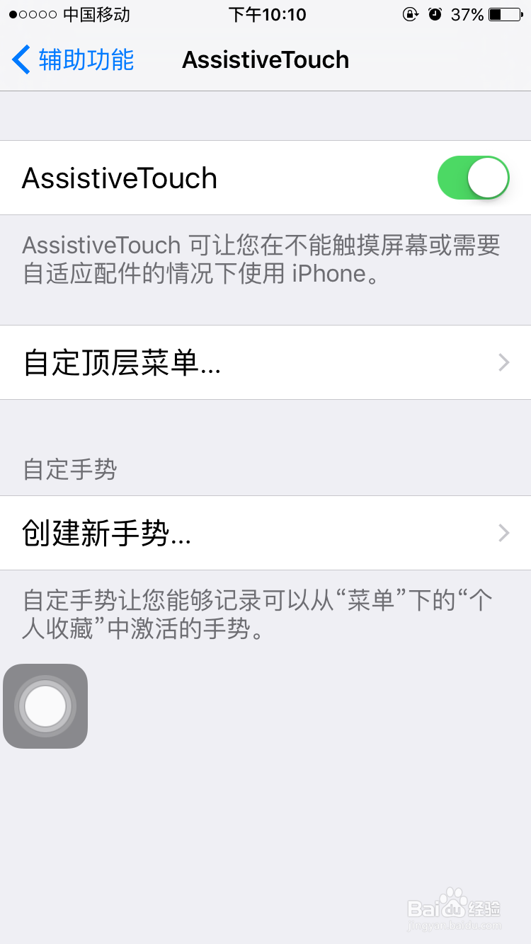 iPhone6s怎样打开屏幕上的控制按钮