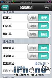 MCleaner信安易卫士来电防火墙使用教程