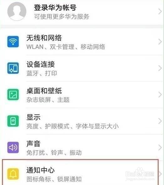 华为畅享10怎样设置通知亮屏