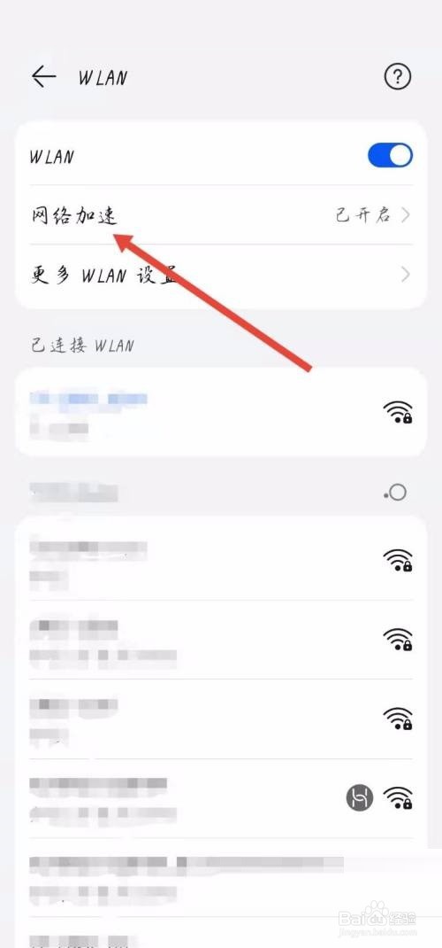 和家亲网络加速在哪开启