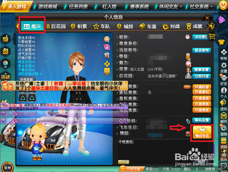 qq飞车订婚后怎么分手