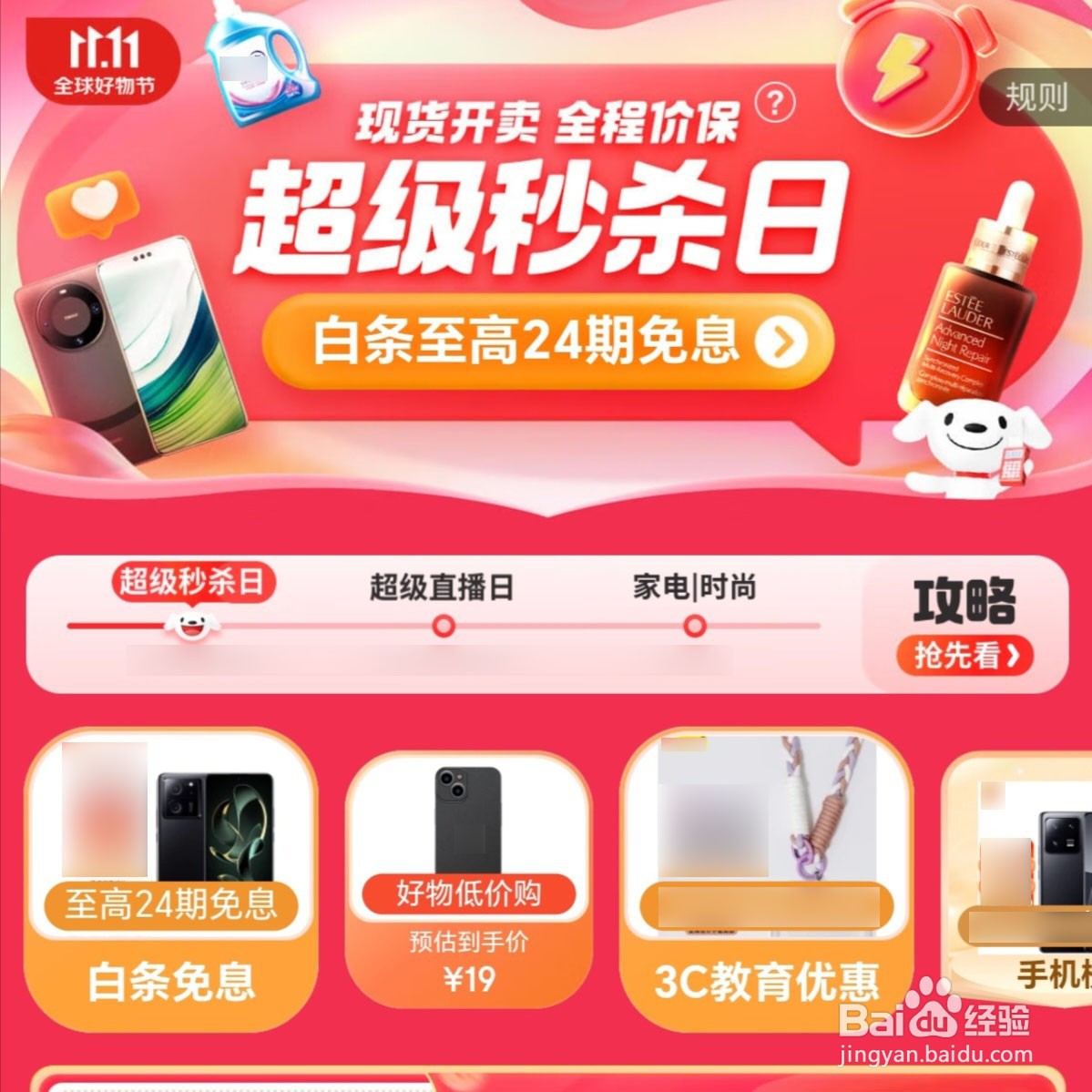 2024京东双十一主会场在哪里怎么进入主会场