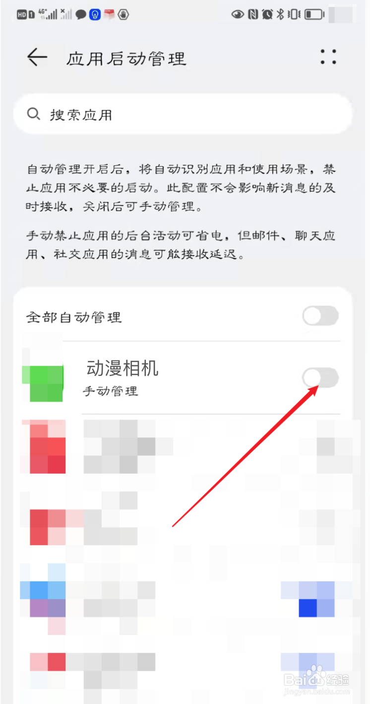 动漫相机如何设置开启自启动