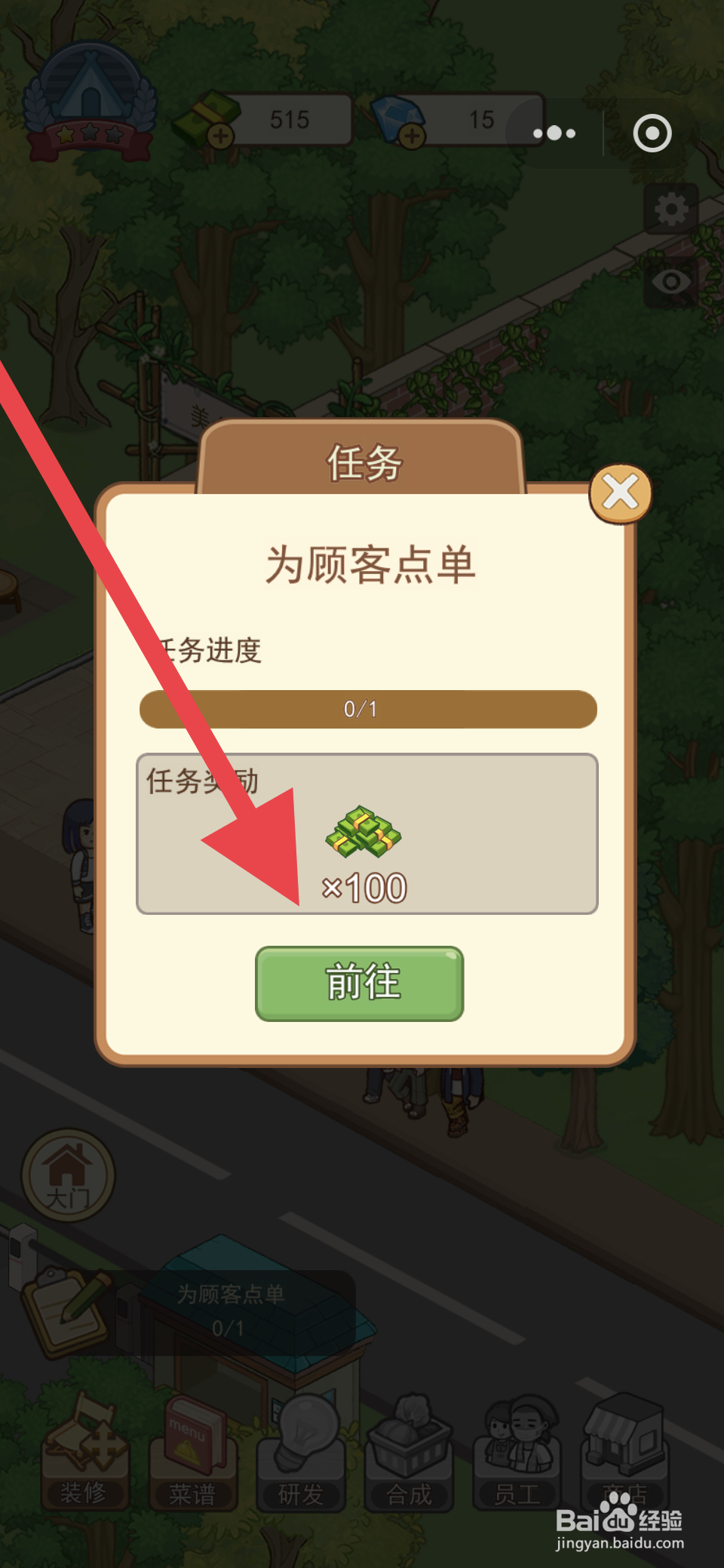 美食露营岛怎么帮顾客点单