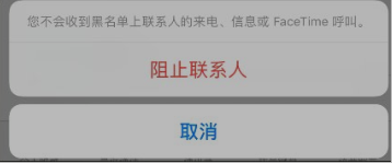 苹果手机如何设置黑名单操作
