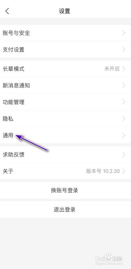 支付宝在哪里设置调整字体大小
