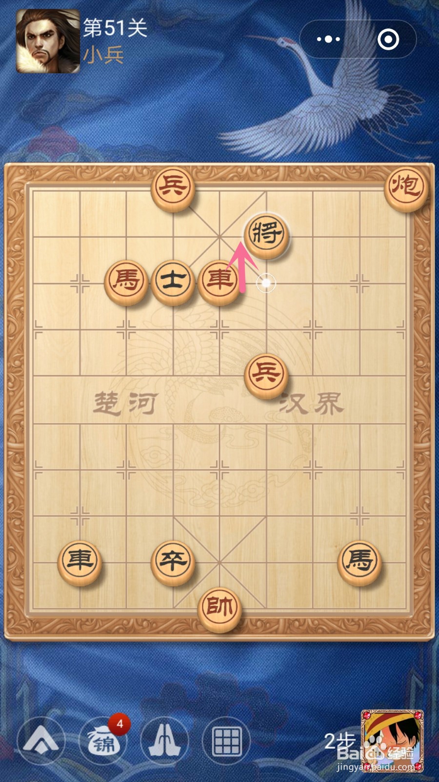 中国象棋楚汉争霸第51关怎么过