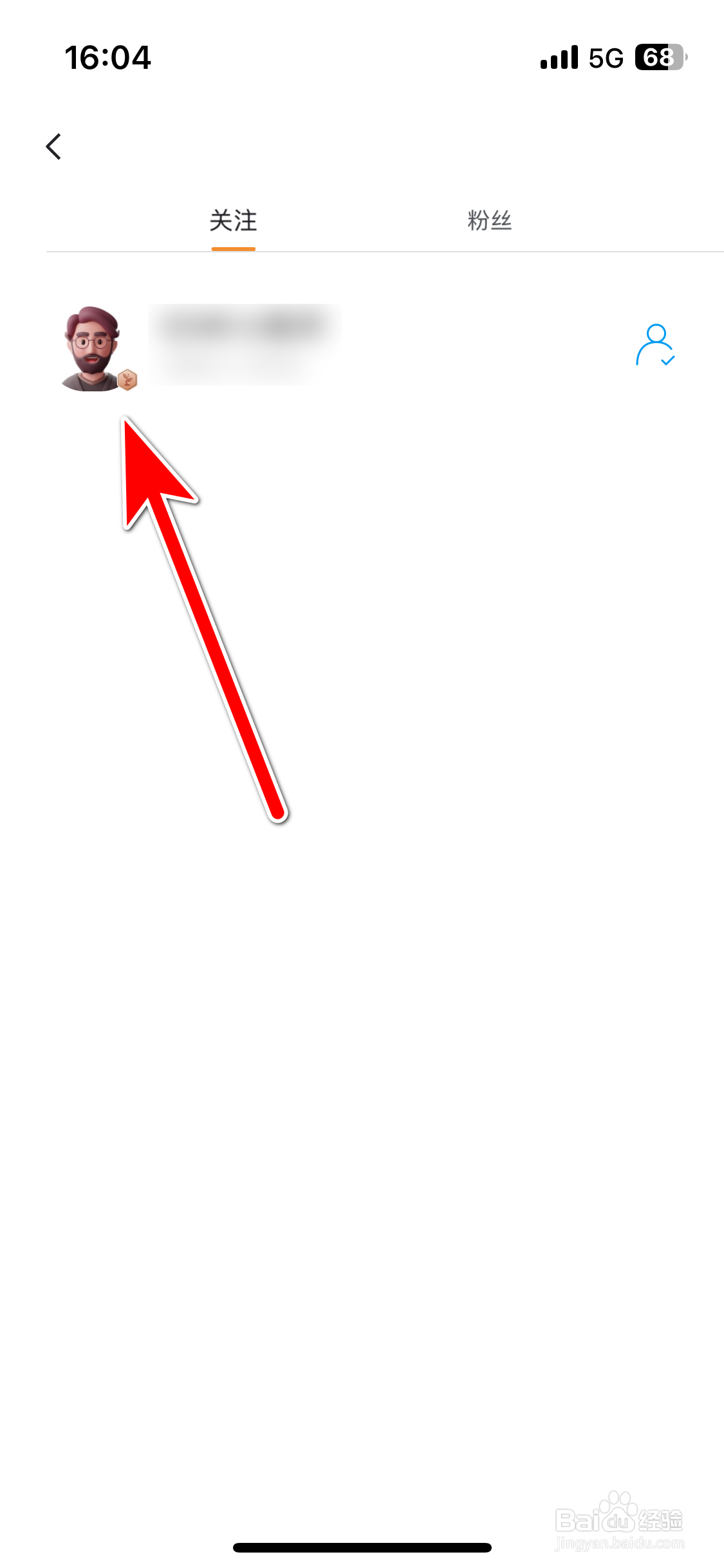 iCAR汽车如何查看我的关注列表