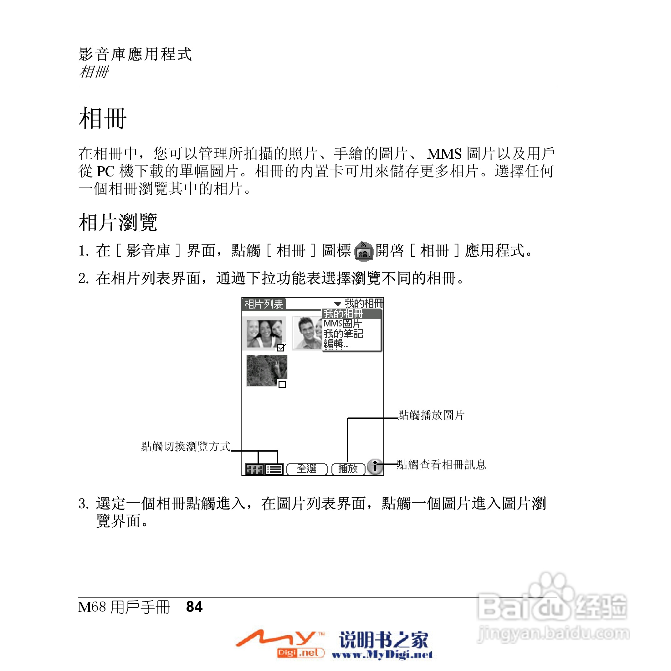 Xplore M68移动电话(中文)说明书:[9]