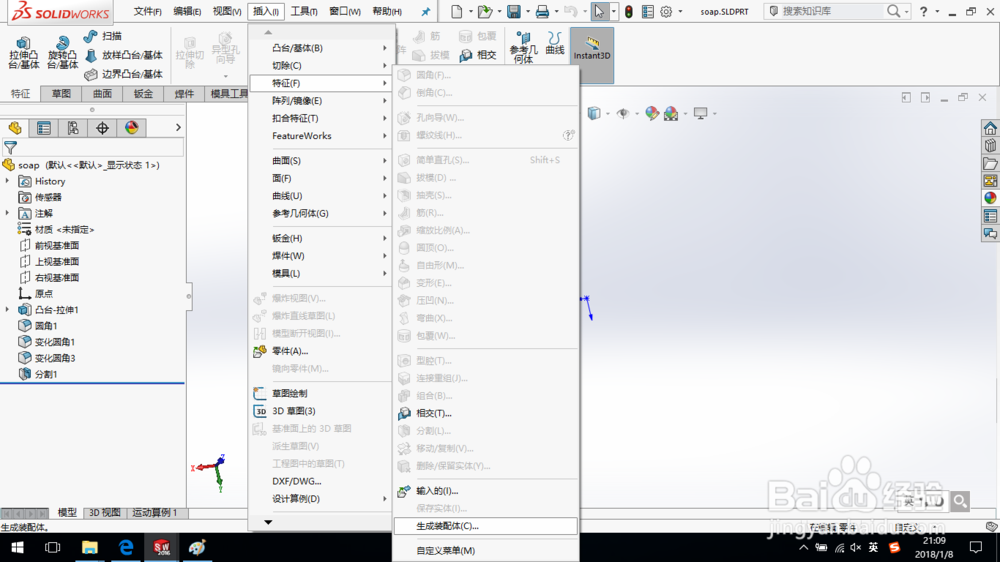 SolidWorks如何通过自顶向下的方法画肥皂盒？