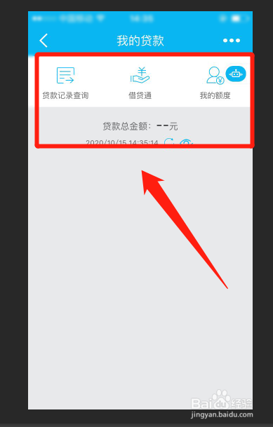 建行怎么查询房贷审批进度？