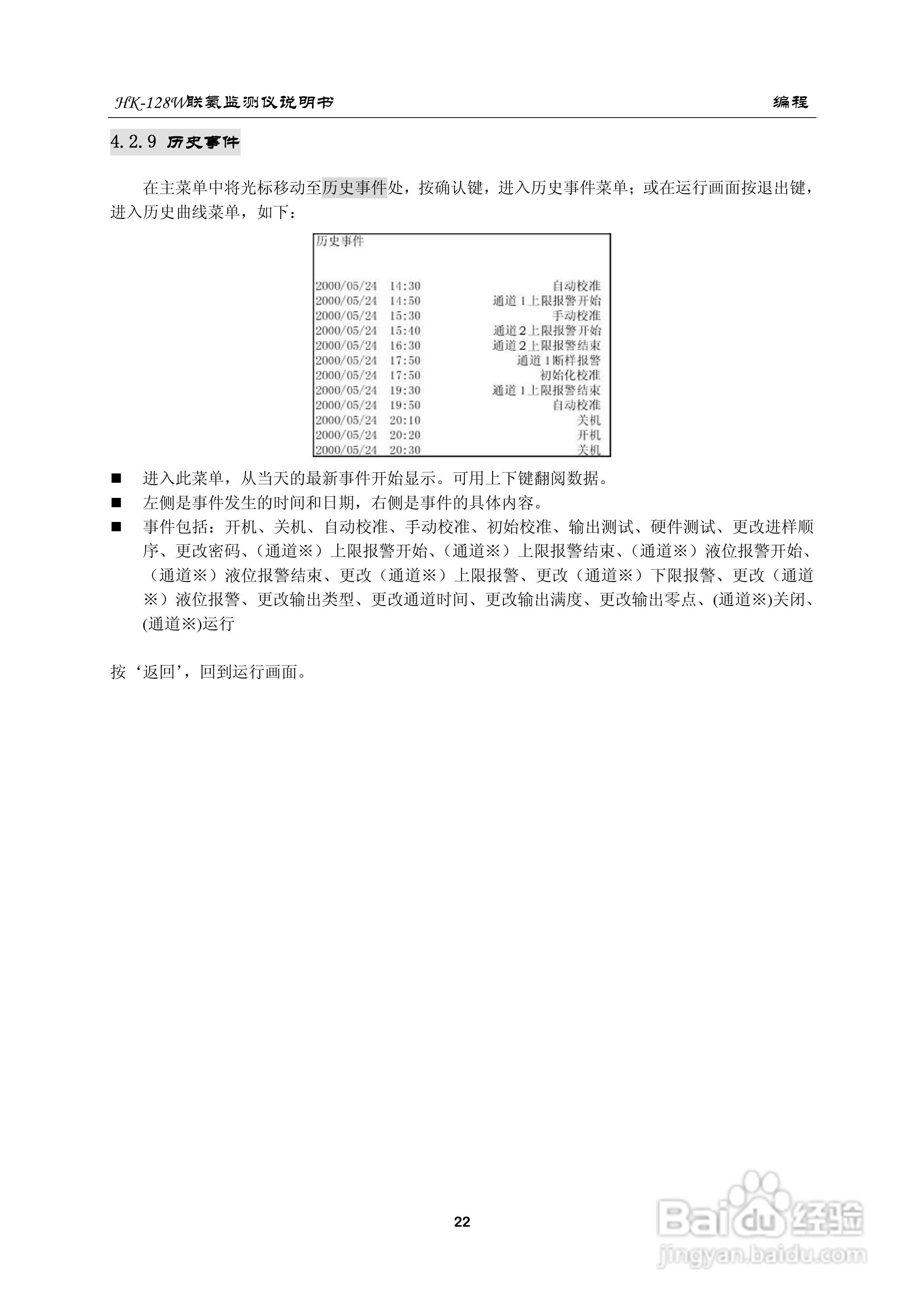 HK-128W型联氨监测仪使用说明书:[3]