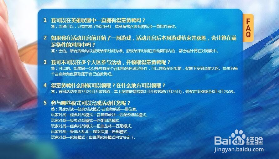 LOL英雄联盟【得意黄鸭】新图标怎么领