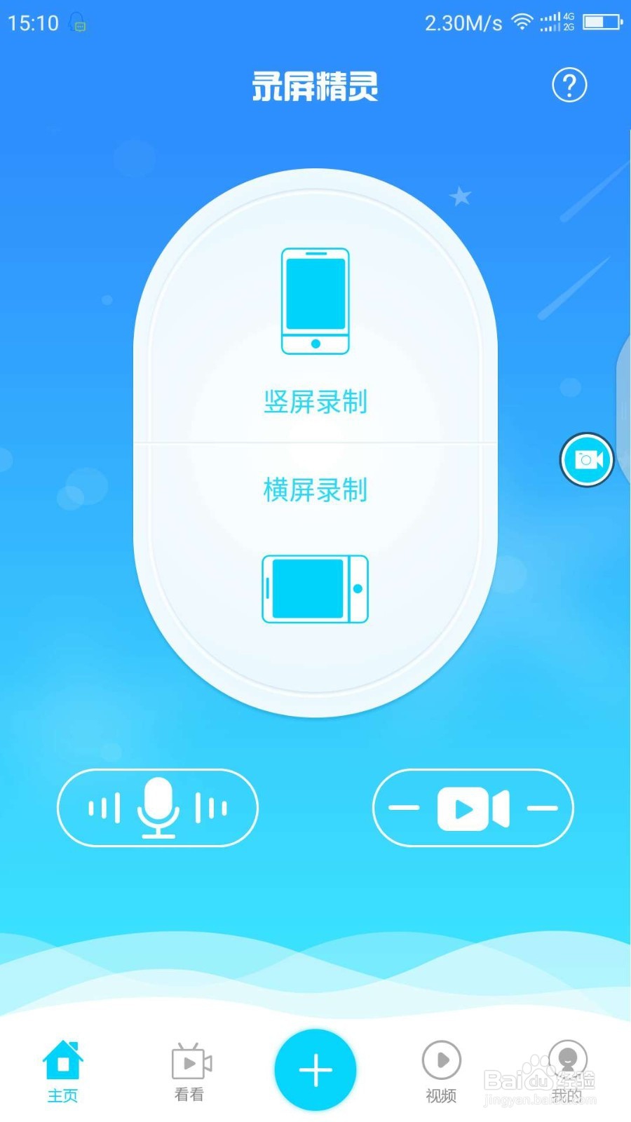录屏精灵的录屏操作方法