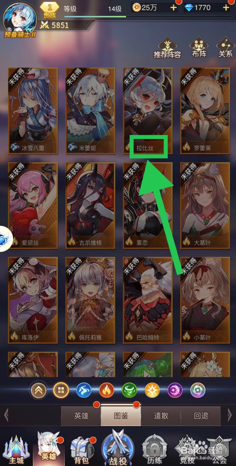 爱琳诗篇怎么查看拉比丝的特长