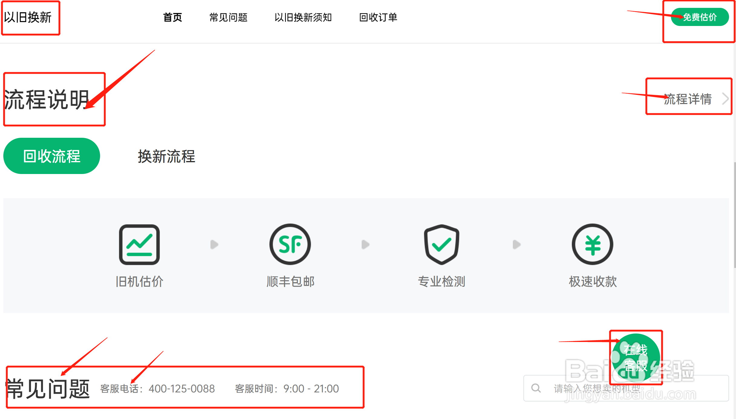 OPPO以旧换新怎么换