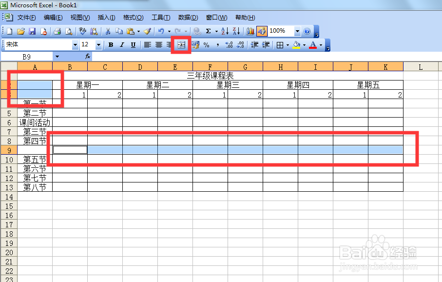 Excel表格如何制作课程表或制作年级课程表