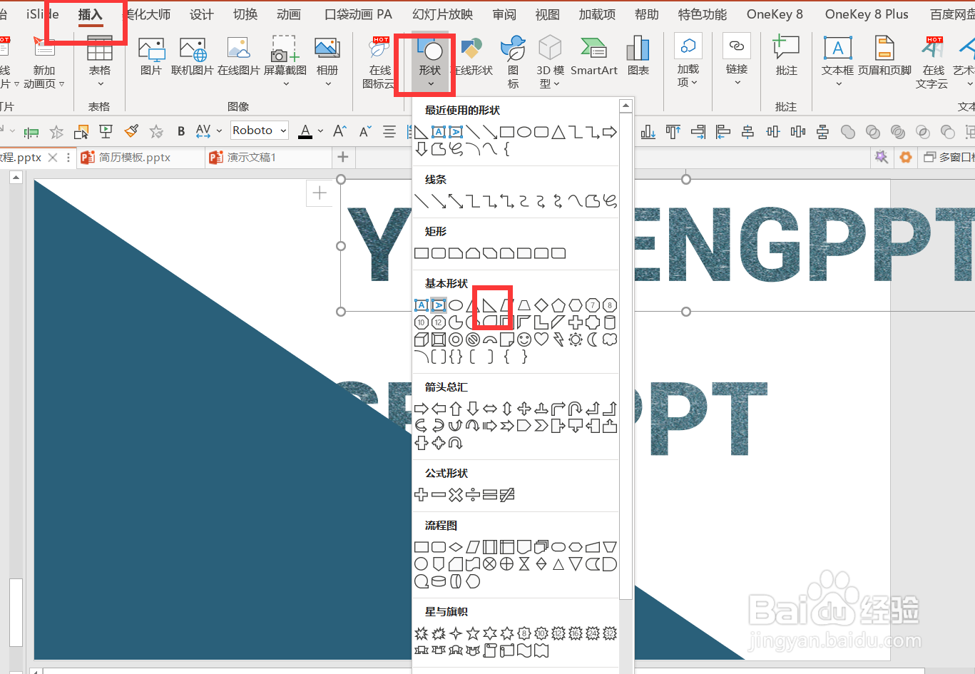 如何使用PPT制作飞刀动画效果？