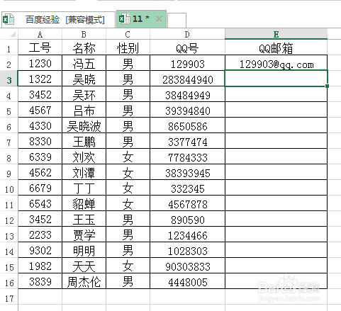 怎样通过Excel把qq号批量改为qq邮箱