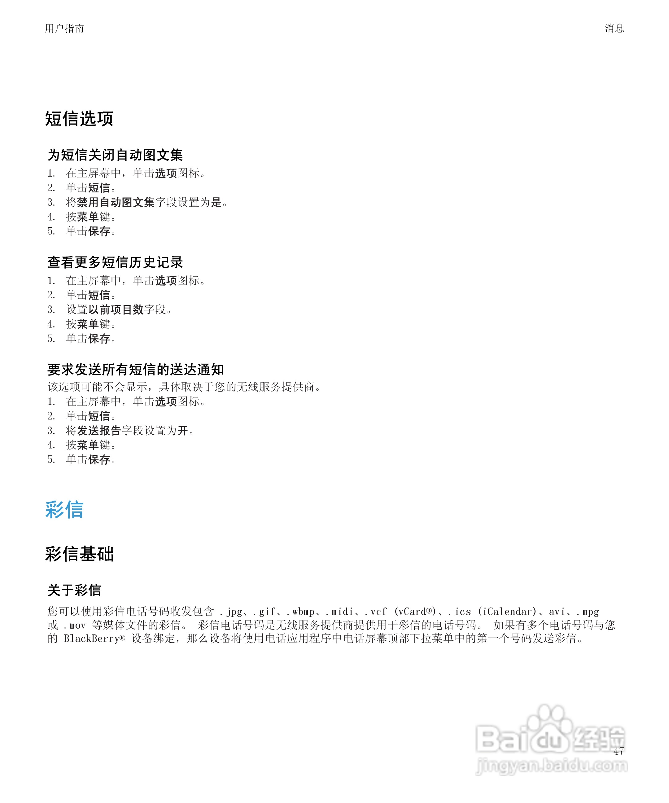 黑莓blackberry tour 9630手机使用说明书:[5]