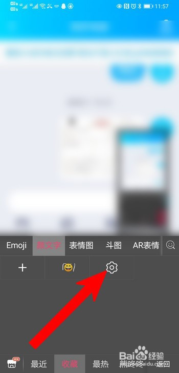 華為百度輸入法收藏的顏文字表情包怎麼刪除?