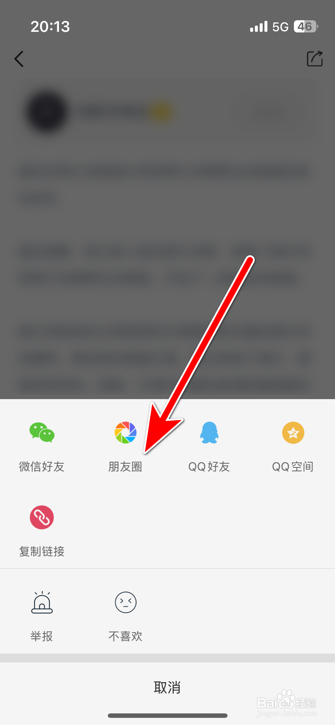 引力域如何分享社区帖子到微信朋友圈