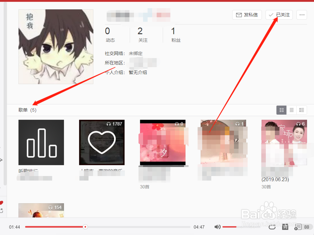 网易云音乐怎么找自己的朋友