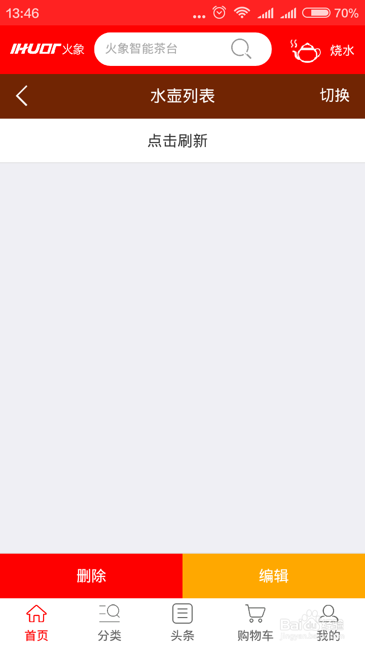 火象智能茶炉茶盘怎么使用