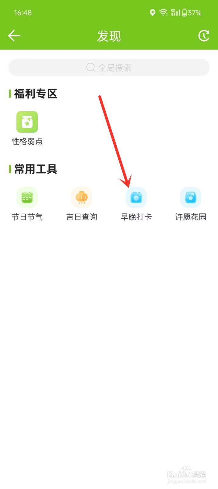 《微鲤万年历》如何开启早起提醒