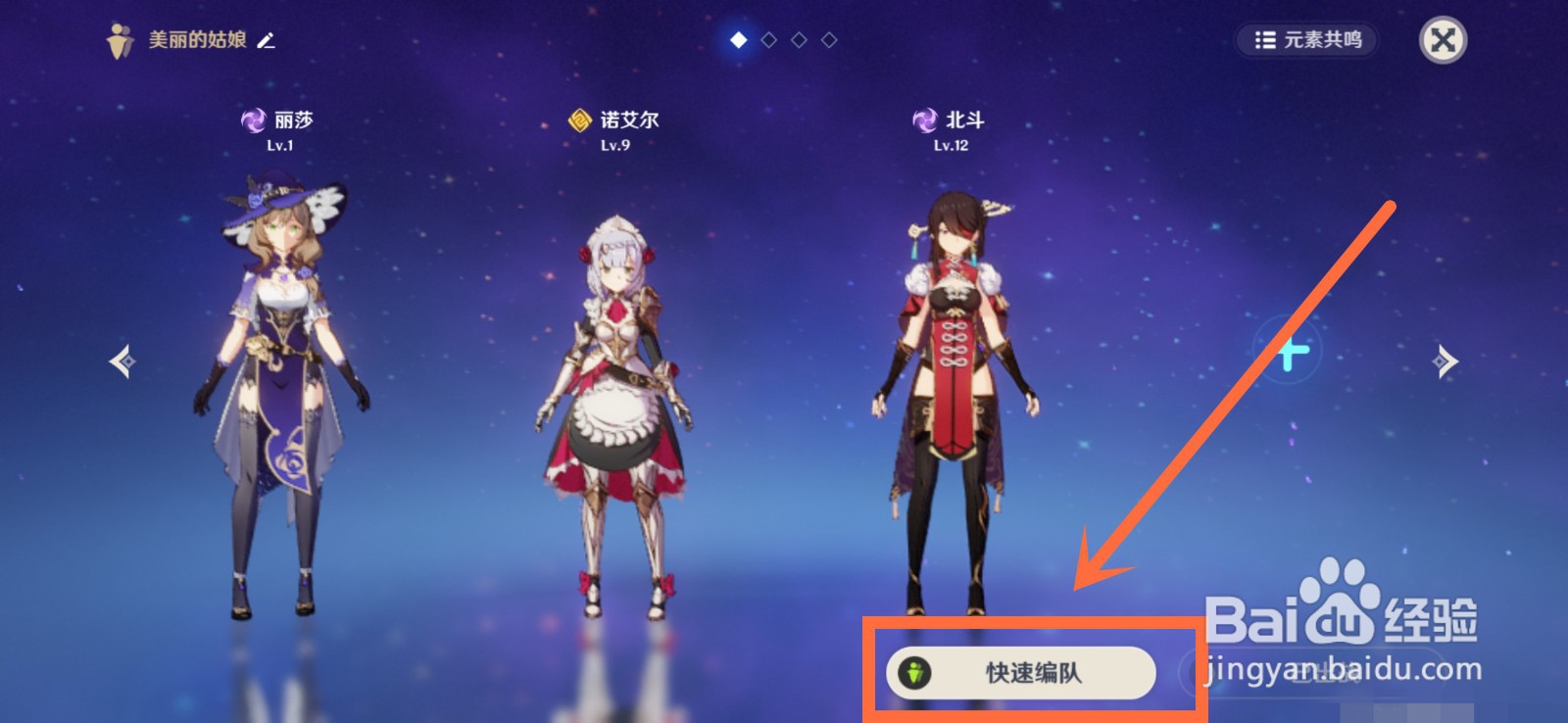 原神怎么换阵容