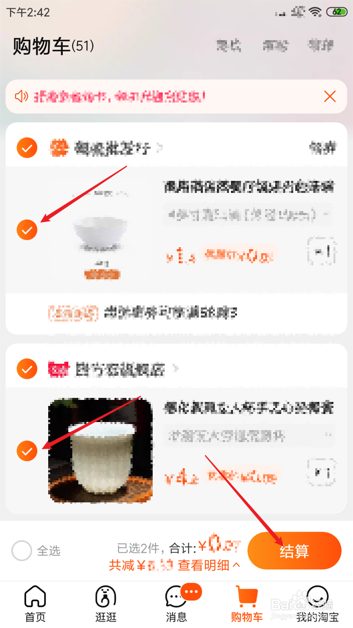 淘宝怎么用一个红包券买两种商品