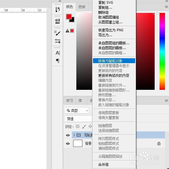 Photoshop怎么画三勾玉写轮眼