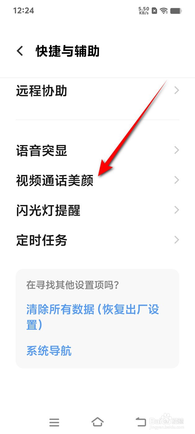 IQOO手机微信视频通话美颜程度怎么设置