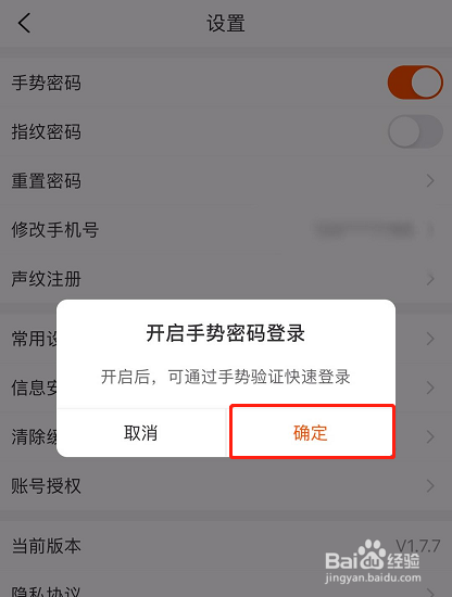 皖事通如何设置手势密码
