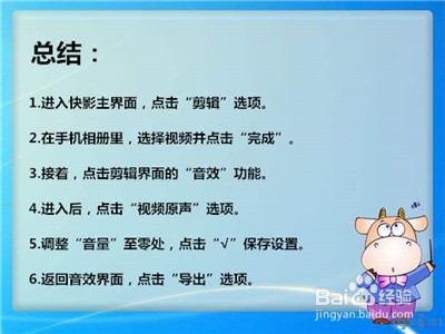 快影怎么消除视频原声