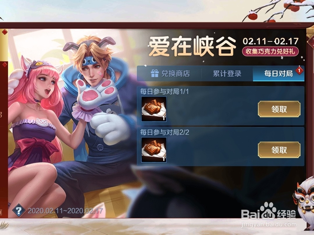 王者荣耀集甜蜜冲击得改名卡情人节活动攻略