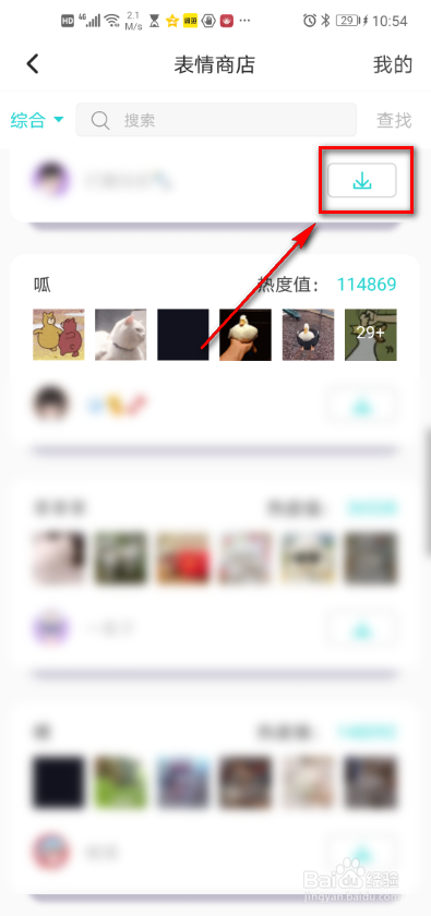 手机软件soul 如何下载表情包
